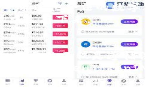   TokenTokenIM钱包是否已清退大陆客户?  / 

 guanjianci TokenTokenIM, 钱包, 大陆客户, 清退 /guanjianci 

引言
近几年来，加密货币和数字钱包的兴起，让越来越多的人开始接触到这个新兴领域。在这个过程中，TokenTokenIM作为一个相对知名的钱包平台，也引起了众多用户的关注。尤其是大陆用户，在数字货币政策不断变化的情势下，对TokenTokenIM钱包的去向充满了好奇与疑问。那么，TokenTokenIM钱包是否已经清退大陆客户呢？这一问题不仅关乎个人资产的安全，也反映了整个行业的变化与趋势。接下来，我们将对此进行深入分析。

TokenTokenIM钱包简介
TokenTokenIM钱包是一款提供多种加密货币管理服务的数字钱包。在用户友好的界面和安全性上，它都有很好的表现，吸引了不少用户的青睐。更重要的是，它为用户提供了资产存储、转账、交易等多种功能，方便用户进行操作。
随着加密货币市场的火爆增长，TokenTokenIM钱包的用户数量也不断上升。然而，伴随而来的还有对它服务范围的担忧，尤其是在中国大陆地区。

政策背景与大陆市场
我们都知道，中国政府对加密货币市场采取了严格的监管措施。在过去几年中，许多加密货币交易所和钱包服务被迫退出中国市场，以符合国家法规。这种环境下，大陆用户的操作空间越来越小，你是不是也觉得这种限制有些令人沮丧呢？
自2017年以来，中国的相关政策逐渐趋严，加密货币的交易和ICO（首次代币发行）都受到限制，许多平台为了规避风险，不得不选择停止服务。这一系列措施无疑影响了大陆用户的资产流动性，也导致用户的信任度下降。TokenTokenIM作为一款海外钱包，其在此环境下的策略调整备受关注。

TokenTokenIM的清退政策
对于TokenTokenIM钱包来说，是否清退大陆客户的问题并不简单。这不仅涉及到客户资源的损失，同时也关系到平台的未来发展。根据近期的信息，TokenTokenIM的钱包服务是否继续对大陆用户开放仍然不明确。
部分用户反馈称，他们在试图使用钱包的过程中遭遇了限制，无法正常访问或进行资金操作。这无疑是一个显著的信号，表明TokenTokenIM可能在默默清退大陆客户。而同时，也有用户表示他们仍旧能够正常使用钱包，这让人不禁对此产生疑问：TokenTokenIM到底是在做什么样的决策呢？

用户体验与反馈
在了解了TokenTokenIM钱包的背景和政策后，我们再来看看用户的实际体验。有用户反馈，尽管面临着服务限制，他们对TokenTokenIM的安全性和用户体验依旧给予很高的评价。你是不是觉得，有时候安全更为重要呢？在风云变幻的加密市场，想要确保资产的安全显得尤为重要。
此外，还有用户提到，与TokenTokenIM的客服沟通时，发现其对大陆用户的情况并没有给予明确的答复。这种模糊的态度让用户感到困惑和不安，让人不禁思考：TokenTokenIM是否真的在认真对待大陆用户的需求？

未来展望与应对策略
面对可能的清退，用户该如何应对？首先，对于仍然能正常使用TokenTokenIM钱包的用户，建议提高安全意识，定期备份自己的私钥，以及做好资产的转移准备。其次，对于那些已经受到影响的用户，可以考虑寻求其他合法的数字钱包平台作为替代。同时，时刻关注相关政策的动态，才能更好地为自己的资产保驾护航。
在未来，TokenTokenIM钱包的发展将如何变化？显然，随着全球数字货币市场的不断成熟，用户的需求也在不断变化。TokenTokenIM需要在合规与用户体验之间找到一个平衡点，才能在这片快速变化的市场中生存下来。

总结
综上所述，TokenTokenIM钱包是否清退大陆客户的问题依然没有明确的答案。面对复杂的市场环境和政策变化，用户需要保持警惕并及时调整自己的策略。对于广大用户而言，在数字货币世界中生存和发展，需要的不仅是遵循法律法规，更要有对市场的敏锐洞察和适时的反应能力。
在这个时刻，你是否也在思考，怎样才能在这个波动的市场中找到属于自己的安全港湾？无论市场如何变化，希望每一位用户都能够做到信息透明，资产安全，享受到数字货币带来的便利与乐趣。期待在不久的将来，TokenTokenIM能给出一个明确的回复，让所有大陆用户恢复信心，安心使用。