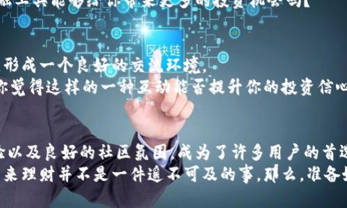 区块链钱包就找天下互通，安全便捷，助你轻松管理数字资产

区块链钱包, 天下互通, 数字资产, 安全管理/guanjianci

引言：数字资产管理的新选择
在这个数字经济蓬勃发展的时代，越来越多的人开始关注区块链和数字资产的管理。而在这个过程中，一个安全、便捷的区块链钱包便显得尤为重要。你是不是也在寻找一个功能强大又易于使用的数字钱包？今天，我们要向你推荐的便是“天下互通”，它不仅能帮你管理各种数字资产，还能为你的投资提供安全保障。

天下互通：打造信任的区块链钱包
天下互通作为国人自己打磨的区块链钱包，其系统架构经过严格的安全审核与，旨在为用户提供一个安全、简单的数字资产管理平台。你想过如果数字资产被盗，后果会是什么吗？对于数字货币的爱好者和投资者而言，拥有一个可靠的钱包是保障资产安全的第一步。
天下互通钱包支持多种主流的数字货币，包括比特币、以太坊等，并且还具有实时交易功能，让你能够迅速把握市场动态。不是所有的钱包都能做到这些，天下互通的钱包凭借其技术创新和用户友好的设计，迅速赢得了市场的信任。

安全性：天下互通钱包的基石
如今，网络安全问题层出不穷，不少用户在理财过程中，尤其是在进行数字资产投资时，常常会面临盗窃的风险。而天下互通在这方面采取了一系列有效的措施以确保用户资产的安全。
首先，天下互通采用先进的加密技术，保障用户的个人信息和资产数据不会被泄露。其次，钱包会定期进行安全审计，确保系统的防护措施始终处于最新状态。这样一来，用户的资产便能够在一个安全的环境中保值增值。是否可以想象，一个完全无忧的数字资产世界是多么吸引人呢？

便捷性：一键操作的数字资产管理
天下互通钱包在便捷性方面也可以说是做得相当优秀。为了给用户创造一个流畅的操作体验，钱包的用户界面设计，功能安排合理，即便是初学者也能轻松上手。
只需点击几下，用户便可完成数字货币的存储、转账及交易等操作。你会发现，管理自己的数字资产比想象中要简单得多。快速转账、实时监控账户状态，这些功能的实现无疑是在为用户节省时间和精力，让投资变得更加轻松。

多币种支持，扩展你的投资视野
在传统金融体系中，资产的管理往往是比较单一的。而区块链的出现，让数字货币投资变得丰富多彩。天下互通钱包支持多种类数字资产的管理，用户能够在一个平台上进行多元化投资，扩大了财富增值的机会。
例如，你可能持有比特币、以太坊及一些小型山寨币，天下互通的钱包可以让你在一个界面上轻松管理所有资产。你不会认为这样的金融工具能够给你带来更多的投资机会吗？

社区与支持：与同好分享投资经验
天下互通不仅仅是一个钱包，更是一个社区。在这个平台上，用户不仅可以进行资产管理，还可以与其他用户分享投资经验和市场分析，形成一个良好的交流环境。
想象一下，通过参与社区讨论、观看其他投资者的分享，你能够获得更丰富的市场信息，提前把握投资机会，甚至纠正自己的投资决策。你觉得这样的一种互动能否提升你的投资信心和能力呢？

总结：选择天下互通，开启你的投资之旅
区块链和数字资产的世界充满了机遇与挑战，选择一个值得信赖的钱包至关重要。天下互通凭借其卓越的技术安全性、便捷的操作体验以及良好的社区氛围，成为了许多用户的首选。
如果你在寻找一个能在数字资产管理中带给你信心、便捷与安全感的钱包，不妨试试天下互通。随着你逐步深入这个平台，你会发现，原来理财并不是一件遥不可及的事。那么，准备好开始你的投资之旅了吗？
