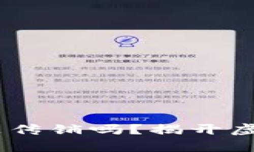 比特币PLUS钱包是传销吗？揭开虚拟货币世界的真相