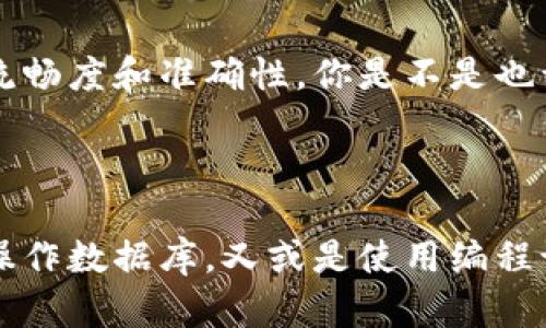 在处理token（令牌）的顺序调整时，首先需要明确你是在什么样的环境中进行操作。以下是一些可能的上下文和解决方案：

### 1. 在自然语言处理（NLP）中的Token顺序调整

在NLP中，token顺序通常指的是在文本处理、模型输入或数据预处理时所涉及的内容。你可能想要调整句子的词序，或者在某种数据结构中改变token的排列。

#### 1.1 使用Python进行Token顺序调整

如果你在使用Python进行文本处理，可以使用以下方法调整token顺序：

```python
# 假设我们有一个句子需要分词
sentence = 