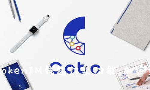  深入解析TokenTokenIM钱包归集功能：加密资产管理的新趋势
