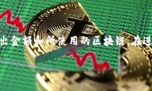 在转出 tokenim 等加密货币时，手续费通常取决于几个因素，包括网络拥堵情况、转出金额和所使用的区块链。在进行交易之前，了解这些信息非常重要，以便你能合理预估交易成本并做出明智的决策。

### tokenim转出手续费详解：你需要了解的所有细节