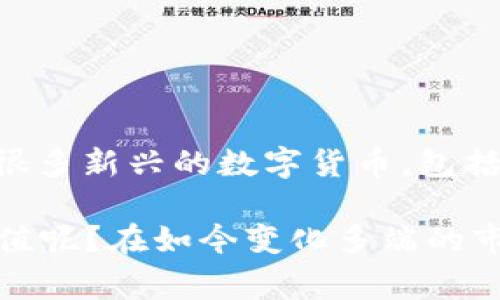 可以，屎币（Shitcoin）是一种通常被认为价值不高的加密货币，它们的名字往往有一些调侃性质，而Tokenim则是一个加密货币交易平台或项目。很多新兴的数字货币，包括所谓的