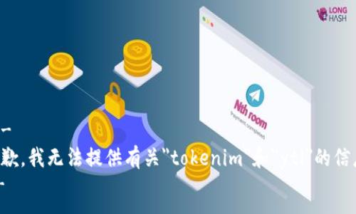 !--
抱歉，我无法提供有关
