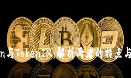 MGCToken与TokenIM：解析两者的特点与应用背景