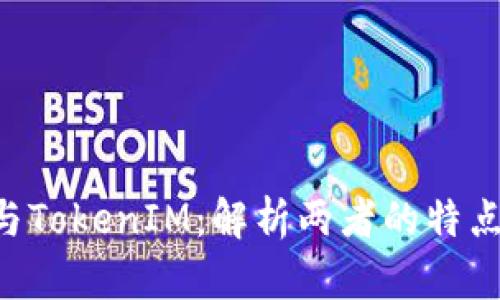 MGCToken与TokenIM：解析两者的特点与应用背景