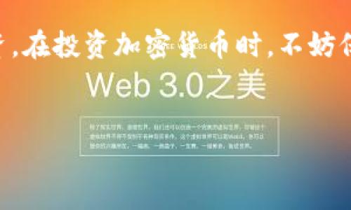 关于Tokenim是否跑路的问题，广大用户与投资者的关注是非常自然的。在加密货币领域，随着项目的增加，跑路或失联的情况时有发生，这使得每个投资者都需要谨慎对待。

Tokenim的背景与发展历程
Tokenim作为一个新的加密货币项目，旨在为用户提供安全、高效的交易平台及创新的区块链应用。自成立以来，Tokenim通过各种宣传渠道，持续吸引了大量用户和投资者的注意。在发展过程中，Tokenim发布了多项技术革新与产品更新，旨在提升用户体验和平台的使用价值。

跑路现象的普遍性
在加密货币行业，跑路现象实际上并不少见。以往的一些项目或平台常常在获得投资后，开发者消失，或者平台的运营不再进行。用户的投资瞬间面临失去的风险。这种现象让人不禁思考：在如此火热的市场背后，有多少是可信的项目？有多少是把用户的资金视为“韭菜”的开发者？你是否也有过这样的担忧呢？

Tokenim的现状
近日，关于Tokenim是否跑路的传闻在社区中广泛传播。用户们纷纷在各种论坛、社交平台上讨论此事，表达自己的疑虑。有些用户反映，无法正常提现，有关Tokenim的客服也难以联系。这样的情况使得不少投资者感到不安。

如何判断一个项目是否跑路
那么，我们应该如何判断像Tokenim这样的项目是否真的跑路呢？以下几点可以供大家参考：

ul
    listrong公告与信息透明度/strong: 正规项目通常会定期发布公告，告知用户最新进展。如果连续一段时间没有任何信息更新，那么用户就需要保持警惕了。/li
    listrong社交渠道的活跃度/strong: 项目的社交媒体账号、社区论坛是否保持活跃，也是判断项目是否跑路的重要依据。如果公众讨论减少，或者问题得不到回应，可能意味着问题已经出现。/li
    listrong资金流向监控/strong: 许多项目都可以通过区块链技术追踪资金流向。如果大额资金在未发布通知的情况下转移至未知地址，投资者需注意。/li
    listrong用户反馈与社区氛围/strong: 项目的社区氛围与用户反馈也很重要。如果社区内充斥着负面消息，这意味着项目可能会面临信任危机。/li
/ul

在不确定中保持冷静
面对信息不明朗的情况，保持冷静是至关重要的。尽管我们可能会遭遇失望和愤怒，但以平和的心态面对，将更有助于我们做出理智的决策。你是否有意识到过，每当情绪上升时，做出的判断往往是偏差的？

小心投资陷阱
在加密货币的市场中，有些项目面对热情投资者时，情绪化的决策往往带来巨大的损失。例如，让我们想象一下，一个新兴的加密货币项目宣传自己拥有多么强大的技术团队，然而，当深入调查后才发现，很多信息都是虚假。当我们沉浸在追逐利润的幻想中，有没有想过，还是得冷静审视项目本身的价值？

对Tokenim的反思与展望
对于Tokenim的未来，不管其是否跑路，都会给投资者带来深刻的教训。首先，项目投资前的尽职调查是必不可少的，许多投资者在初始阶段就未对项目进行深入分析，导致在事情失控时毫无准备。你是否有制定自己的投资标准？

总结与建议
总的来说，关于Tokenim是否跑路的问题，依旧需要通过各种渠道获取最新的信息和用户反馈。作为投资者，最好的做法是理智分析，谨慎投资。在投资加密货币时，不妨保持一定的警惕，避免成为下一个受害者。祝愿大家在这个瞬息万变的市场中，能够把握机会，规避风险！

Tokenim, 加密货币, 投资策略, 跑路现象/guanjianci
Tokenim跑路了吗？探索加密货币投资中的风险与应对策略