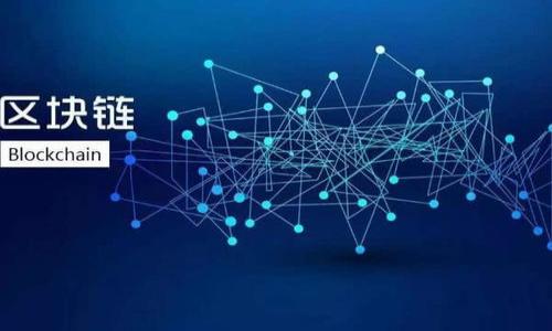 虚拟币硬件钱包的选择与使用指南：为您的数字资产保驾护航

虚拟币, 硬件钱包, 数字资产, 电子安全/guanjianci

引言
随着数字货币的迅速崛起，越来越多的人开始关注虚拟币的投资和交易。然而，随之而来的网络安全问题也日益突出，怎样保护您的数字资产成为了每一位投资者必须面对的课题。在这方面，硬件钱包无疑是当前最安全的选择之一。从小白到资深玩家，硬件钱包作为虚拟币存储工具的重要性显而易见。本文将为您详细介绍虚拟币硬件钱包的选择与使用，让您在投资的道路上走得更加稳健。

什么是硬件钱包？
硬件钱包是一种物理设备，专门用于存储私钥。它的核心理念是将私钥与互联网隔离，最大限度降低被黑客攻击的风险。常见的硬件钱包品牌包括Ledger、Trezor等。你可能会问：“为什么我需要硬件钱包，而不是只用软件钱包呢？”首先，软件钱包虽然便捷，但由于其连接互联网，容易受到钓鱼攻击或病毒侵害。而硬件钱包的私钥离线存储，使得它相对安全。

选择硬件钱包的考量因素
在选择硬件钱包时，有几个关键因素需要考虑：
ul
listrong安全性：/strong硬件钱包的安全性是选择的第一要务。确保品牌有良好的安全记录和用户反馈。/li
listrong兼容性：/strong检查硬件钱包是否支持您所投资的各类虚拟币，确保钱包的多样性。/li
listrong用户友好：/strong操作的简易性关系到您的使用体验。对于初学者来说，选择界面清晰、操作简单的硬件钱包尤为重要。/li
listrong备份和恢复：/strong优秀的硬件钱包应该具备完整的备份和恢复功能，以免用户因设备丢失而造成资产损失。/li
/ul

硬件钱包的使用方法
一旦选择了合适的硬件钱包，如何正确使用它将是您需要关注的另一个重点。首先，解锁设备后，您需要设定一个强大的PIN码，这一步至关重要。然后，按照设备说明书，进行初始设置，包括备份助记词。
助记词是您恢复访问的关键，务必妥善保管，切勿泄露给其他人。同时，您可以将硬件钱包连接到电脑或者手机上，使用钱包提供的管理软件进行虚拟币的操作。每次交易时，您需要确认信息，从而避免被恶意软件攻击。

常见的虚拟币硬件钱包推荐
市面上的硬件钱包种类繁多，以下是几款值得推荐的产品：
ul
listrongLedger Nano X：/strong这是一款流行的硬件钱包，支持众多数字货币。其蓝牙功能使得移动性更佳，用户可以通过手机管理资产。/li
listrongTrezor Model T：/strong拥有触摸屏的设计，操作起来更加方便，色彩丰富友好的界面，让新手也容易上手。/li
listrongSafePal S1：/strong作为最近新兴的品牌，SafePal S1支持的资产种类和其他竞争者相差无几，其价格亲民，是性价比极高的选择。/li
/ul

数字资产的安全防护
安全的不仅仅是您的硬件钱包，整个虚拟币的投资环境都需要您付出更多的关注。首先，请务必使用强密码，防止被黑客轻易攻陷。即便是您信任的平台，也要定期更改密码，从而增加安全性。另一方面，切勿在公共网络环境中进行交易，以免信息被窃取。
此外，时常关注最新的安全动态也非常重要。数字资产行业发展迅速，任何新出现的攻击手段都可能让您的资产处于危险之中。不妨定期查阅一些行业媒体，保持信息灵通。

如何处理丢失或损坏的硬件钱包？
万一您的硬件钱包意外丢失或损坏，您该如何维护您的资产？这时，助记词的作用尤为明显，只要有助记词，您完全可以在其他设备上进行恢复。你会不会想：“如果我一开始没有备份我的助记词呢？”那无疑会为您带来巨大的麻烦。因此，确保在购买之后立即将助记词妥善保管是非常必要的。

安全与便捷的平衡
许多人在选择硬件钱包时，常常会面临安全性与便捷性之间的斗争。以往我们可能倾向于选择功能全面的设备，但这些设备往往操作复杂，对新手用户来说是一种负担。然而，是否真的有必要放弃便捷而追求功能的多样性呢？其实，市场上有不少品牌可以在这两者之间取得平衡。例如，Ledger Nano X可以为用户提供便捷的蓝牙功能，同时保持较高的安全性。

总结
虚拟币的投资充满风险，但硬件钱包为我们提供了一道坚韧的安全防线。通过本文的介绍，我相信您对虚拟币硬件钱包有了更加深刻的了解。在选择优秀的硬件钱包时，需要综合考虑品牌的安全记录、设备的兼容性和用户的操作感受。请切记，良好的安全习惯和及时关注行业动态是保护您数字资产的重要一步。希望每一位虚拟币投资者都能擦亮眼睛，选择适合自己的硬件钱包，安全地迈向数字资产的新天地。你是不是也这么认为呢？

常见问题解答
strongQ1：硬件钱包会不会被黑客攻击？/strong
A1：硬件钱包由于将私钥离线存储，相较于软件钱包来说，攻击难度大幅提高，但并不代表绝对安全。因此依然需要保持警惕。

strongQ2：硬件钱包使用寿命如何？/strong
A2：大多数硬件钱包都能够长时间使用，只要设备本身没有物理损坏，定期更新固件还能保持其安全性和兼容性。

strongQ3：助记词丢了怎么办？/strong
A3：助记词对于恢复钱包至关重要，如丢失会导致资产无法恢复。因此，务必将助记词妥善备份及保管。

希望通过本文的分享，您的虚拟币投资之旅能更加顺畅！