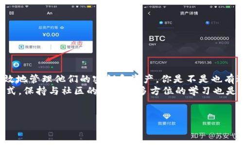在处理加密货币或基于区块链的转账时，用户有时会遇到“转账停留在发送中”这种情况。通常，这种现象可能由于多种原因导致，包括网络拥堵、交易费用设置过低、区块链节点问题等。以下将详细探讨这一问题及其对应的解决方法。

什么是Tokenim转账停留在发送中?
Tokenim是一种基于区块链技术的加密货币平台，用户通过它进行数字资产的转账和交易。在转账的过程中，交易会被打包成区块并经过矿工的验证。然而，由于某些原因，交易可能无法及时确认，而停留在“发送中”的状态。这种情况下，用户会担心自己的资产是否安全，转账是否能够成功完成。

为什么会出现这种情况?
出现转账停留在发送中的情况，通常是由于以下几个原因：

ul
    listrong网络拥堵：/strong区块链网络在高峰期间可能会出现交易量过大，导致部分交易无法及时得到确认。/li
    listrong交易费用设置过低：/strong当你在进行转账时，如果设置的交易费用较低，矿工可能会优先处理支付高费用的交易，这样低费用的交易就会被延迟确认。/li
    listrong节点问题：/strong接收方或发送方所连接的区块链节点可能出现问题，导致不能及时处理交易。/li
    listrong智能合约问题：/strong如果转账依赖智能合约，合约中的错误或缺陷也可能导致转账失败或停滞。/li
/ul

如何解决Tokenim转账停留在发送中的问题?
在遇到Tokenim转账停滞的情况时，你可以尝试以下几种解决方案以促进交易的完成：

h41. 检查交易状态/h4
首先，你可以通过区块链浏览器查看你的交易状态，确认其是否处于待处理状态。通常，你需要找到交易哈希，输入到浏览器的搜索框中，就能看到交易的实时状态。

h42. 提高交易费用/h4
如果你的交易费用设置过低，可以尝试重新发送交易，设置更高的交易费用以吸引更多矿工来处理你的交易。你是否还记得那次因为手续费太低而导致交易停滞的经历？

h43. 等待一段时间/h4
有时候网络拥堵会导致交易处理速度变慢。在高峰时间段内，即使是适当的费用也可能需要更长时间才能被确认。因此，耐心等待可能是最简单有效的方式。

h44. 更换节点/h4
如果你认为问题可能出在所连接的节点上，可以更换一个可靠的节点进行转账。某些节点可能因为故障而不能及时处理交易。

h45. 使用加速服务/h4
某些平台提供了交易加速服务，可以帮助处理滞留的交易。你可以搜索一下是否有类似的服务可以帮助你加速处理。

区块链交易的安全性如何保障?
在讨论转账停留在发送中的问题时，安全性往往是用户最关心的话题。转账的每一个环节都有可能面临风险，因此在进行加密货币交易时，要做好以下几点：

ul
    listrong确保使用受信任的钱包：/strong选择知名度高且安全性强的钱包，这样可以有效降低被攻击的风险。/li
    listrong实时监控交易状态：/strong密切关注交易过程，及时采取措施以应对可能出现的问题。/li
    listrong设置合理的交易费用：/strong提前了解当前网络的费用水平，设置合适的费用以确保交易能够尽快被确认。/li
/ul

总结
Tokenim转账停留在发送中可能是一个让人焦虑的经历，但了解造成这种情况的原因以及相应的解决方法，有助于用户更有效地管理他们的密钥和资产。你是不是也有过类似的体验，感到不知所措？
通过本文的介绍，相信你能够更好地理解加密货币转账的流程，并能在实际操作中更加从容。当然了，JSON不是唯一的解决方式，保持与社区的互动及多方位的学习也是非常重要的。

Tokenim转账, 区块链转账, 交易费用, 交易加速/guanjianci
Tokenim转账停留在发送中的原因与解决方案