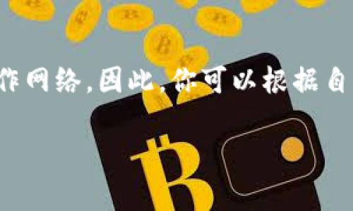 Tokenim和鱼池并不是一回事，但它们都是与加密货币和区块链相关的概念。下面是对这两个概念的简单解释，以及它们之间的区别。

### Tokenim是什么？

Tokenim是Token和Minimum的结合，常常用于描述在区块链中创建和管理代币（Token）与其最低要求（Minimum）之间的关系。在一些项目中，Tokenim可能会被用来指代在某个项目中创建代币的基础条件和要求。

#### Token的定义

**1. 代币（Token）**是区块链上发行的数字资产，代表某种资产或实用性的凭证。代币可以用于交易、投资、奖励等多种用途。

**2. 代币经济学**：代币的发行、流通以及使用场景构成了代币经济学，这对项目的成功至关重要。

### 鱼池是什么？

鱼池（也被称为“挖矿池”或“矿池”）是一个集合众多矿工资源以共同挖矿的网络平台。在鱼池中，矿工们共同工作，解决区块链中的数学难题，以获得新生成的加密货币奖励。这种方式可以提高挖矿的效率，因为单个矿工独自挖矿可能需要很长的时间才能找到一个有效的区块，而在矿池中，多个矿工共同合作，能够提高找到区块的概率。

#### 鱼池的特点

**1. 更高的成功率**：通过汇聚多个矿工的算力，鱼池可以提高挖矿的成功率，从而让参与者更频繁地获得奖励。

**2. 收益分享**：鱼池通常按照各个参与者贡献的算力来分配挖矿获得的奖励，这样能够减少个体矿工的风险。

### 主要区别

1. **功能不同**：Tokenim主要涉及区块链上的代币创建和管理，而鱼池则是矿工通过合作挖矿的机制。

2. **目标不同**：在Tokenim中，重点在于如何构建和管理数字资产的生态系统，而鱼池则侧重于增加挖矿的效率和收益。

3. **参与者不同**：Tokenim的参与者通常是开发者、投资者和用户，而鱼池则主要是矿工。

### 结论

虽然Tokenim和鱼池都与区块链相关，但它们的功能和目标却截然不同。Tokenim关注的是代币的创建和管理，而鱼池则是为了提高挖矿效率而形成的合作网络。因此，你可以根据自己的兴趣和需求，选择深入了解其中一个或同时关注这两个领域。

如果你还有其他关于Tokenim或鱼池的具体问题，欢迎继续讨论！