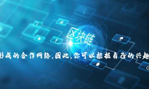 Tokenim和鱼池并不是一回事，但它们都是与加密货币和区块链相关的概念。下面是对这两个概念的简单解释，以及它们之间的区别。

### Tokenim是什么？

Tokenim是Token和Minimum的结合，常常用于描述在区块链中创建和管理代币（Token）与其最低要求（Minimum）之间的关系。在一些项目中，Tokenim可能会被用来指代在某个项目中创建代币的基础条件和要求。

#### Token的定义

**1. 代币（Token）**是区块链上发行的数字资产，代表某种资产或实用性的凭证。代币可以用于交易、投资、奖励等多种用途。

**2. 代币经济学**：代币的发行、流通以及使用场景构成了代币经济学，这对项目的成功至关重要。

### 鱼池是什么？

鱼池（也被称为“挖矿池”或“矿池”）是一个集合众多矿工资源以共同挖矿的网络平台。在鱼池中，矿工们共同工作，解决区块链中的数学难题，以获得新生成的加密货币奖励。这种方式可以提高挖矿的效率，因为单个矿工独自挖矿可能需要很长的时间才能找到一个有效的区块，而在矿池中，多个矿工共同合作，能够提高找到区块的概率。

#### 鱼池的特点

**1. 更高的成功率**：通过汇聚多个矿工的算力，鱼池可以提高挖矿的成功率，从而让参与者更频繁地获得奖励。

**2. 收益分享**：鱼池通常按照各个参与者贡献的算力来分配挖矿获得的奖励，这样能够减少个体矿工的风险。

### 主要区别

1. **功能不同**：Tokenim主要涉及区块链上的代币创建和管理，而鱼池则是矿工通过合作挖矿的机制。

2. **目标不同**：在Tokenim中，重点在于如何构建和管理数字资产的生态系统，而鱼池则侧重于增加挖矿的效率和收益。

3. **参与者不同**：Tokenim的参与者通常是开发者、投资者和用户，而鱼池则主要是矿工。

### 结论

虽然Tokenim和鱼池都与区块链相关，但它们的功能和目标却截然不同。Tokenim关注的是代币的创建和管理，而鱼池则是为了提高挖矿效率而形成的合作网络。因此，你可以根据自己的兴趣和需求，选择深入了解其中一个或同时关注这两个领域。

如果你还有其他关于Tokenim或鱼池的具体问题，欢迎继续讨论！