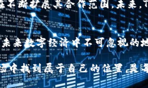   探索Tokenim货币链：加密资产的新兴力量 / 

 guanjianci Tokenim, 加密货币, 区块链技术, 货币链 /guanjianci 

引言：Tokenim货币链的崛起
随着数字货币的迅猛发展，越来越多的人开始关注各种加密货币背后的技术与生态系统。今天，我们将深入探索一个新兴的项目——Tokenim货币链。它不仅是一种新的加密资产，更是区块链技术在金融领域应用的一个典范。你是否曾想过，未来的财富将靠什么来维系？Tokenim货币链可能正是答案之一。

什么是Tokenim货币链？
Tokenim货币链是一种新型的区块链技术，它旨在为用户提供更高效、更安全的交易体验。与传统的货币兑换机制相比，Tokenim的设计理念是消除中介，让交易更加直接和透明。这一理念不仅反映在其运营模式上，也体现在其利用区块链技术的先进性与专业性上。

Tokenim的技术架构
Tokenim货币链依托于高度安全和高效的区块链技术。它采用了分布式账本技术，这意味着所有交易记录都被存储在多个节点上，任何单一节点的故障不会影响整个系统的稳定性。这样的设计，不仅确保了数据的安全性，也提升了系统的容错能力。你是否觉得这种技术真的是未来的趋势？

Tokenim的独特优势
在众多加密货币中，Tokenim货币链凭借其独特的优势吸引了不少投资者。首先，它的交易手续费非常低，这对于频繁交易的用户而言，显然是一个巨大的吸引力。其次，Tokenim的交易速度极快，用户几乎可以在瞬间完成交易。再者，Tokenim为用户提供了简单易用的界面，使新手用户也能轻松上手，这也是它吸引用户的重要因素之一。

Tokenim货币链的应用场景
Tokenim货币链不仅限于数字货币的交易，它的应用场景广泛，涵盖了金融、零售、旅游等多个领域。比如，在金融领域，Tokenim可以用于跨境支付；在零售行业，商家可以通过Tokenim货币链来提供积分回馈；在旅游行业，Tokenim则可以简化支付流程，提升客户体验。

用户如何参与Tokenim项目
如果你对Tokenim货币链感兴趣，参与项目将是一个不错的选择。首先，你可以在Tokenim的官方网站上了解更多信息。一旦你决定投资，可以通过各种交易平台购买Tokenim代币。此外，Tokenim还提供了多种方式让用户参与到生态系统中，如成为节点，参与社区治理等。你是不是也想成为这个创新项目的一部分呢？

Tokenim的未来展望
随着全球对加密货币的接受度逐渐提高，Tokenim货币链的未来前景可谓一片光明。越来越多的企业和机构开始意识到区块链技术的潜力，Tokenim也在不断扩展其合作范围。未来，Tokenim可能会与更多的商业伙伴开展深度合作，推动区块链技术在不同领域的应用，让更多的人受益。

结论：为何选择Tokenim货币链？
在这个瞬息万变的数字时代，选择正确的投资方向至关重要。Tokenim货币链凭借其独特的技术优势、强大的应用场景以及广阔的市场前景，显示出其在未来数字经济中不可忽视的地位。你还在犹豫什么？让我们一起见证Tokenim货币链的成长历程，为未来的财富积累开启新的篇章。

总的来说，Tokenim货币链以其创新的设计理念和坚实的技术基础，正逐步成为加密货币市场上值得关注的重要一员。如何在这个充满挑战和机会的市场中找到属于自己的位置，是每一个投资者都需要思考的问题。希望你能借助Tokenim的力量，大展宏图。