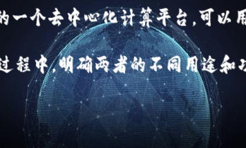 Tokenim 是一种专注于区块链和加密货币领域的技术和服务平台。关于 ICP（Internet Computer Protocol），这是由 DFINITY 提出的一个去中心化计算平台，可以用户在上面构建应用程序服务。虽然 Tokenim 和 ICP 都在区块链领域内运作，但 Tokenim 本身可能并不直接包含 ICP 的特性或功能。

如果你想了解 Tokenim 与 ICP 的具体关系，可以进一步研究 Tokenim 的服务和产品，以及 ICP 提供的技术架构和应用场景。在这个过程中，明确两者的不同用途和功能将对你有帮助。

请问你有什么特定的方面想深入了解吗？比如说 Tokenim 的应用案例、技术架构等。