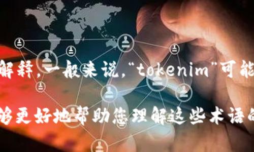 `tokenim` 和 `lon` 可能是指代某个特定的加密货币或区块链项目，但由于信息不够明确，无法提供精确的解释。一般来说，“tokenim”可能涉及到代币，尤其是与区块链技术相关的代币交换或管理平台，而“lon”可能是某种特定的代币或项目的简称。

如果您能提供更多的背景信息或上下文，比如“tokenim”和“lon”所涉及的具体应用场景、功能或问题，我将能够更好地帮助您理解这些术语的含义或提供相关的信息。