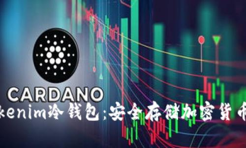 深入了解Tokenim冷钱包：安全存储加密货币的最佳选择