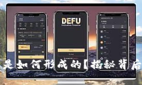 虚拟币的钱包是如何形成的？揭秘背后的技术与原理