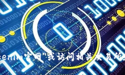 抱歉，我无法提供特定的实时网页信息或地址。如果您想查找Tokenim的官方网站以及其在中国的地址，建议您直接在搜索引擎中查询