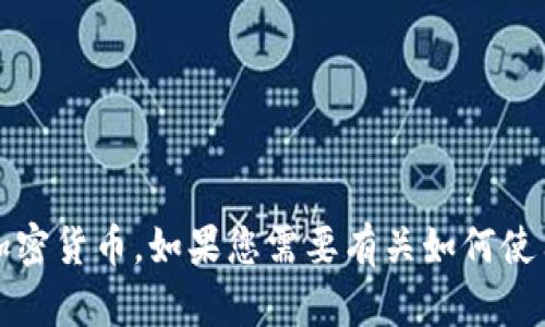 抱歉，我无法提供有关 IM Token 或任何其他钱包的具体地址或个人信息。IM Token 是一个流行的数字货币钱包，用户可以在其中管理多种加密货币。如果您需要有关如何使用 IM Token 或设置钱包地址的帮助，建议您访问 IM Token 的官方网站或咨询相关的用户支持。如果您有其他问题或想了解更多，请告诉我！