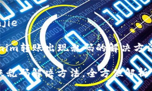 xiaozuojianjie

### Tokenim转账出现乱码的解决方法及注意事项

Tokenim转账乱码解决方法，全方位解析