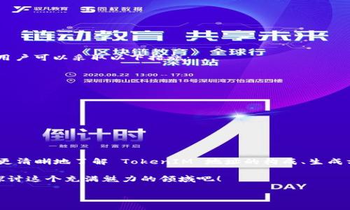 在区块链技术中，TokenIM 是一个以太坊钱包，用于存储和管理以太坊及其代币。想要了解 TokenIM 地址的格式，你需要先了解以太坊地址的基本构成。

一、以太坊地址基础知识

以太坊地址通常是由 42 个字符组成的字符串，以 