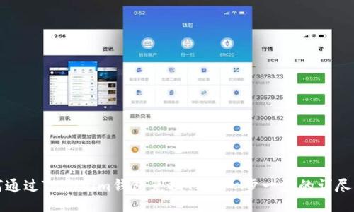 如何通过Tokenim钱包兑换TRX：一步一步的详尽指南