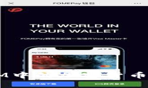如何将TokenIM中的加密货币转换为人民币？