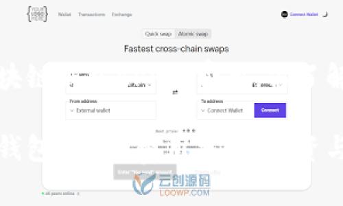 关于开发区块链钱包APP的费用，你了解多少？

开发区块链钱包APP的费用分析：投资与收益的平衡