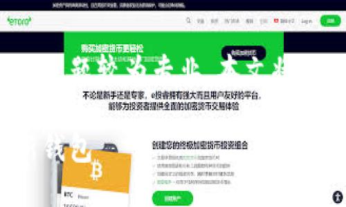 以下是关于如何在Tokenim2.0中导入私钥的详细说明。由于主题较为专业，本文将分段来介绍，适合对加密货币钱包、私钥管理等有兴趣的读者。

Tokenim2.0私钥导入全面指南：安全地将你的资产迁移到新钱包