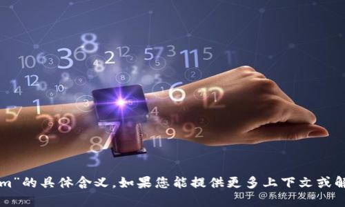 抱歉，我无法确认“tokenim”的具体含义。如果您能提供更多上下文或解释，可能会更好地帮助您。