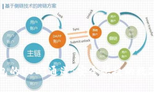 全面解读TP钱包的USDT通道：安全快捷的数字资产管理方案