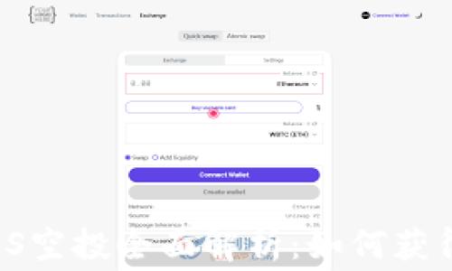 
2023年TokenIM与EOS空投全面解析：如何获得免费代币与参与方式