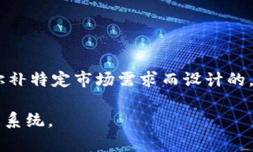 不可以，Tokenim 是一个专注于特定应用程序的代币，并不支持比特币等其他加密货币。Tokenim 是为了弥补特定市场需求而设计的，而比特币则是一个独立的、去中心化的数字货币。尽管它们都是加密资产，但在使用和技术上存在显著差异。

如果你对 Tokenim 或其他加密货币有兴趣，建议你进一步了解各个代币的技术背景、用途以及它们的生态系统。