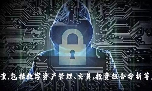Tokenim平台于2018年正式成立，因此截至2023年，它已经运营了大约5年。该平台致力于为用户提供区块链和加密货币相关的各种服务和解决方案，包括数字资产管理、交易、投资组合分析等。随着区块链技术的不断发展，Tokenim也不断和扩展其服务，以满足日益增长的市场需求。如果你对Tokenim感兴趣，欢迎进一步了解其功能与优势。