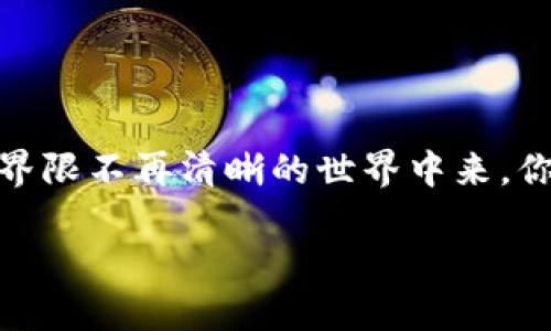   Tokenim空投最新消息与攻略：助你快速参与空投机会！ / 

 guanjianci Tokenim, 空投, 加密货币, 最新消息 /guanjianci 

一、什么是Tokenim？
在深入讨论Tokenim空投的最新动态之前，我们首先需要了解什么是Tokenim。Tokenim是一个基于区块链技术的平台，致力于为用户提供各种加密货币信息和工具，帮助投资者做出更明智的决策。在加密货币的世界里，Tokenim不仅仅是一个信息平台，更是一个汇聚投资者、项目方与爱好者的社区。

二、什么是空投？
空投（Airdrop）是一种营销手段，通过免费分发代币来吸引用户关注和参与新项目。在加密货币领域，空投通常用于推广新发行的币种，增加其知名度和用户基础。简单来说，空投就是让更多的人了解到某种加密货币，同时他们也能获得一些初始的代币作为激励，对吗？

三、Tokenim的空投机制
Tokenim的空投主要通过官方渠道进行，用户通常需要满足一定条件才能参与，例如关注社交媒体账号、加入Telegram群组或完成一些特定任务。这些都是为了加深用户与Tokenim之间的互动，同时激励用户积极参与到平台的建设中。

而且，Tokenim的团队通常会在社交平台上发布空投消息，用户需要及时关注，确保不错过这些机会。试问，谁能拒绝免费的代币呢？

四、最新空投消息
截至目前，Tokenim已经开展了几次空投活动，使得众多用户受益匪浅。最新的空投活动将于下个月开始，用户需要在指定的时间段内完成注册和任务。具体的活动内容和参与条件将在Tokenim官方网站和社交媒体上发布，建议大家定期查看。

你是不是也渴望参与到这样的活动中，轻轻松松获得免费的代币？那么你就需要做好随时准备，及时了解最新的动态，以免错失良机！

五、如何参与Tokenim空投？
参与Tokenim空投并不复杂，以下是一些简单步骤：
ol
    li访问Tokenim的官方网站。/li
    li关注Tokenim的社交媒体账号，例如Twitter、Facebook、Telegram等。/li
    li完成必要任务，例如分享活动、填写表单等。/li
    li确保你的钱包地址正确，以便接收空投的代币。/li
/ol

在参与过程中，务必保持警惕，确保所提供的信息安全且真实。你是否有过在其他空投中被骗的经历？这让人心痛，对吗？

六、空投的风险与注意事项
虽然空投可以让你以零成本获得代币，但它并不一定是完全安全的。有一些项目的空投可能是为了吸引投资者，却并不具备实际价值。在参与空投之前，一定要做好调研，确保项目可信。

例如，你可以查看Tokenim的白皮书，了解其商业模型、团队背景以及未来计划。无论是哪个项目，谨慎投资总是明智的选择，不是吗？

七、Tokenim社区的力量
Tokenim不仅是一个平台，还是一个充满活力的社区。参与社区讨论和互动，往往能够获取更多信息和资源。在这里，你可以找到志同道合的朋友，甚至是未来的合作伙伴。

同时，不要忽视了与社区成员的交流。在他们的分享中，你或许能获得一些宝贵的经验和投资建议，无论是空投的信息还是市场的动向。

八、总结与展望
总的来说，Tokenim的空投机会不仅仅是获得免费代币的渠道，更是接触到新项目和新机会的平台。随着加密货币生态的不断发展，空投活动也将愈发普及。这种形式，将更好地连接项目与用户，提高整个行业的活力与参与度。

你是否对Tokenim的未来充满期待？加入Tokenim的行列，探索这个无尽的数字世界吧！

九、结语
在加密货币的世界里，信息即财富。通过了解Tokenim及其空投动态，你将能够把握投资机遇，开拓你的数字资产之路。记住，参与到这个界限不再清晰的世界中来，你将会面临无限的可能性。 

希望你在未来的空投活动中能够收获满满，再次提醒，保持警惕，做好调研！