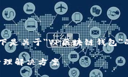 为了确保您能获取到最优质的内容，以下是关于