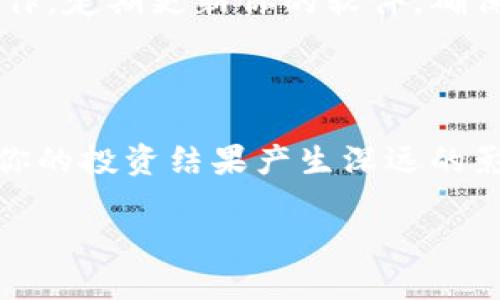   IM Token钱包如何购买比特币的详细指南 / 

 guanjianci IM Token, 比特币, 数字货币, 钱包 /guanjianci 

什么是IM Token钱包？

IM Token钱包是一款众所周知的数字资产钱包，用户可以通过它管理多种数字货币，包括以太坊、比特币等。它不仅支持资产的安全存储，还允许用户进行交易、管理以及参与区块链相关的项目。这样一款功能强大的钱包，自然引起了很多加密货币爱好者的关注！你是不是也在寻找一种安全、方便的方式来管理你的数字资产？

为什么选择IM Token钱包购买比特币？

选择IM Token钱包的原因有很多。首先，它具有友好的用户界面，适合所有层次的用户。从新手到经验丰富的交易员，都能轻松上手。其次，IM Token钱包采用了先进的安全技术，确保用户资产的安全性。你是否曾有过在其他平台交易时担心安全性问题的经历？IM Token的钱包设计可以有效消除这种担忧。

购买比特币的前期准备

在购买比特币之前，首先要确保你有一个IM Token钱包。在应用商店下载并安装IM Token钱包后，按照提示创建一个新的钱包或者导入已有的钱包。记得备份好助记词，这是你找回钱包的重要凭证哦！

接下来，你需要为钱包绑定一张信用卡或银行账户。这一步骤是为了让你在购买比特币时能够方便快捷地进行资金转入。绑定后，建议检查交易费用，有些平台可能会收取高额的手续费。

如何使用IM Token钱包购买比特币？

开始购买比特币的步骤如下：

步骤一：打开IM Token钱包

成功创立并设置好你的IM Token钱包后，打开应用程序。在主页上，可以看到“购买”这一选项。点击进入后，你会有多个购买选项，选择“比特币”。而后，系统会显示当前比特币的市场价格以及购买的最低金额。

步骤二：选择购买方式

IM Token钱包为用户提供多种购买比特币的方式，包括法币购买和其他数字货币兑换。如果你想用人民币直接购买比特币，可以选择法币购买。如果你手中有其他的数字货币，例如以太坊，也可以选择用以太坊兑换比特币。

步骤三：确认购买细节

在选择好购买方式后，你需要输入购买比特币的金额。系统会自动计算所需支付的法币或者其他数字货币的金额。记得仔细审查所有的细节信息，比如交易手续费、到账时间等，你是不是觉得这些细节的重要性不言而喻？确保没有任何错误，避免后续的不必要麻烦。

步骤四：进行支付

确认信息无误后，点击“确认购买”。你将被引导到支付页面，选择你绑定的支付方式进行支付。完成后，等待几分钟到几小时不等，具体时间取决于你选择的支付方式及网络状况，购买的比特币就会到账。

购买后如何管理比特币？

比特币成功购买后，你可以在IM Token钱包的资产栏查看到你新的比特币余额。此时，务必密切关注市场动向，决定是否短期交易或长期持有。如果你对比特币走势有自己独特见解，那可一定要好好分析市场哦！你是不是也想过自己在数字货币投资中的成功之路？

安全性保障与风险控制

虽然IM Token钱包提供了安全性保障，但用户自身也要采取必要的风险控制措施。务必不要将助记词泄露给任何人，在使用公共Wi-Fi时避免进行事务性操作。定期更新你的软件，确保钱包处于最新版本，以抵御潜在的安全威胁。

总结

使用IM Token钱包购买比特币的过程其实并不复杂，重要的是了解每一个步骤，确保交易的安全性和准确性。在数字货币的世界里，每一个决策都有可能对你的投资结果产生深远的影响。相信以上的详细指南能够帮助你更好地在IM Token钱包中购买比特币。如果你在操作过程中遇到了问题，可以随时查阅官方文档或者寻求社区的帮助。

你是否已经迫不及待想要开始你的比特币投资旅程了呢？希望你在数字货币的海洋中，扬帆远航，获取属于你自己的财富！