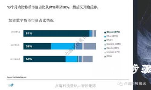 虚拟币钱包如何开启RPC访问: 详细步骤与注意事项