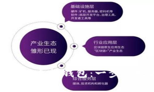 如何安装以太坊钱包：一步步视频教学