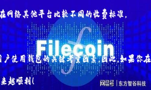  тысение 

   如何将Tokenim钱包里的钱提现到银行卡？  / 

 guanjianci  Tokenim钱包, 提现, 银行卡, 加密货币  /guanjianci 

 什么是Tokenim钱包？ 

 在进入提现的具体步骤之前，我们首先来了解一下什么是Tokenim钱包。Tokenim钱包是一种数字钱包，主要用于存储和管理加密货币。这款钱包提供了安全、高效的存储方式，使得用户能够轻松地进行加密交易和资金管理。你有没有想过，为什么越来越多的人选择使用这种数字钱包呢？原因无非是方便、安全、且易于使用。 

 为什么选择Tokenim钱包？ 

 Tokenim钱包不仅仅是一个简单的资金存储工具，它还拥有许多用户友好的功能。例如，用户可以方便地进行货币兑换、查看市场趋势和管理资产组合。这些功能使得Tokenim钱包异常受欢迎，从而吸引了众多用户的加入。同时，随着加密货币的普及，使用数字钱包的人数也在逐年增长。 

 提现的必要性 

 可能你会问：“提现真的有必要吗？”答案是肯定的。无论是进行日常消费还是进行投资，用户最终都需要将数字货币转化为法币。而提现则是这个过程的关键步骤。只有将钱包里的资金通过提现转入你的银行卡，才能够真正实现消费或投资。 

 提现的步骤详解 

 下面，让我们具体来看看如何将Tokenim钱包里的钱提现到银行卡上。在这一部分，我们会逐步分析提现的每一个环节，确保你能顺利完成操作。 

h4 第一步：登录Tokenim钱包 /h4

 打开你的Tokenim钱包应用，输入你的账户信息进行登录。确保你是通过官方网站或官方应用程序来访问钱包的，以保障安全性。 

h4 第二步：找到提现选项 /h4

 登录成功后，在主界面上找到提现或提币的选项。一般来说，提现选项会清晰标示，方便用户查找。记住，你在这里的每一步操作都涉及到资金安全和隐私保护，因此一定要保持警惕。 

h4 第三步：选择提现金额 /h4

 在提现选项中，选择你希望提现的金额。此时，系统可能会提示你需要满足的最低提现要求。你是不是在考虑提现多少才合适呢？一般来说，你可以根据自己的需求和未来的计划来决定提现金额。 

h4 第四步：填写银行卡信息 /h4

 接下来，你需要提供银行账户的信息，包括卡号、持卡人姓名、开户银行等。这里需要特别注意的是，确保填写的信息准确无误，否则可能导致提现失败或资金丢失。 你觉得输入信息总是让人紧张吗？其实只要仔细核对几遍，就可以大大降低出错的几率。 

h4 第五步：确认提现申请 /h4

 在填写完所有的信息后，你需要审核自己的提现申请并确认。此时，系统可能会提示你支付一定的手续费。在确认提现金额之前，确保你已经了解了相关的手续费标准，这样才能在提现过程中做出合理的资金规划。 

h4 第六步：等待处理 /h4

 提交申请后，系统会处理你的提现请求，这个过程可能需要几分钟到几小时。在此期间，你可以查看提现状态，或者继续进行其他操作。你是不是也在思考：“我的提现请求几时能得到处理呢？” 

 提现的注意事项 

 在提现的过程中，有几个关键的注意事项不容忽视。首先，你需要保持你的账户安全，确保不向任何第三方分享你的账户信息和密码，以免造成经济损失。 其次，提现的时间和手续费可能因市场情况而有所不同，因此请耐心等待，并做好资金管理的准备。最后，如果遇到任何问题，不要犹豫，及时联系客服寻求帮助。 

 常见问题解答 

 在提现过程中，经常会有用户遇到各类疑问。比如：“为什么提现金额没有到账？”或者“提现的手续费是不是太高了？”这些问题都是相对常见的，下面我们将针对这些问题进行解答。 

h4 为什么提现金额没有到账？ /h4

 如果你发现提现金额在指定时间内没有到账，首先要检查提现申请是否被系统处理。在此之后，请查看账户的状态以及是否有推送的通知。如果仍然没有到账，请及时联系Tokenim的客服。 

h4 提现的手续费是不是太高？ /h4

 各个平台的提现手续费标准都不尽相同。在Tokenim上，手续费是根据当前市场情况和提现金额而定的。如果你觉得手续费过高，可以尝试在网络其他平台比较不同的收费标准。 

 结论 

 通过Tokenim钱包提现到银行卡的过程虽然看似简单，但其中的每一步都需要用户认真对待。无论是资金的安全性还是提现的效率，都是用户使用钱包的关键考量因素。因此，如果你在这个过程中有疑问或障碍，记得及时寻求帮助。你是不是也想尽快体验到提现的便捷和安全呢？ 

 以上就是将Tokenim钱包里的钱提现到银行卡的详细步骤和注意事项。希望这些信息对你有所帮助，也希望你在未来的数字货币投资中越来越顺利！ 