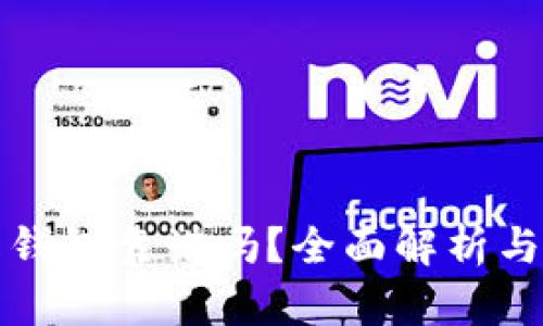 比特币在线钱包靠谱吗？全面解析与安全性探讨