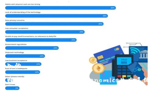 插入的  

比特币如何有效地融入Tokenomics生态系统？