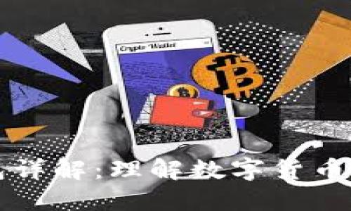 比特币钱包详解：理解数字货币背后的秘密