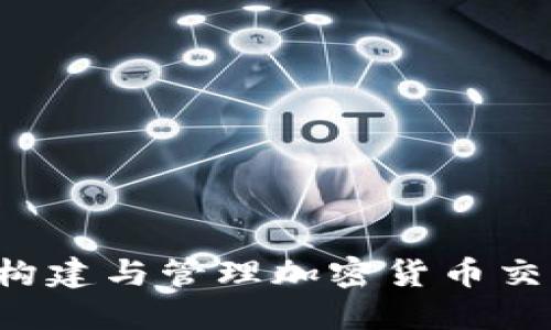 比特币钱包API: 构建与管理加密货币交易的最佳实践指南