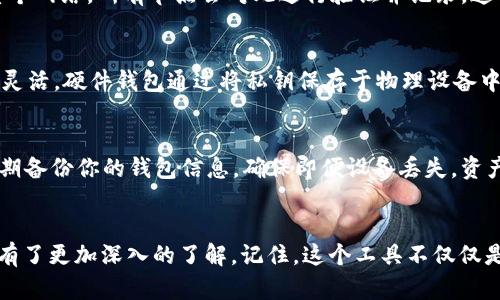   深入理解比特币钱包公钥：数字资产的安全保护利器 / 
 guanjianci 比特币, 钱包公钥, 数字货币, 加密技术 /guanjianci 

引言
在数字货币的世界中，比特币无疑是一个耀眼的星星。随着区块链技术的不断发展，比特币的使用越来越广泛，而在这一过程中，比特币钱包和公钥的重要性不言而喻。你是否曾经想过，为什么需选用一个安全的钱包？为什么公钥是保护你数字资产的关键？本文将深入探讨比特币钱包公钥的作用，助你在数字货币的世界中游刃有余。

什么是比特币钱包？
比特币钱包是一种数字工具，用于储存、发送和接收比特币。可以理解为一种“虚拟银行”，它包括公钥和私钥——比特币交易的核心。公钥就像是银行账户的账号，任何人都可以通过它向你转账；而私钥则如同你的密码，绝对不能被他人获取。这是否让你意识到保护私钥的重要性？

比特币钱包公钥的定义
比特币钱包公钥是通过密码学算法生成的一串数字和字母的组合，属于钱包地址的一部分，是接收比特币的凭证。你可以轻松地将其分享给他人，以便他们能够将比特币发送到你的钱包中。相比之下，公钥无需保密，因此在与人交流时，可以安全地分享。

公钥的生成过程
公钥的生成过程涉及到复杂的加密算法。一般来说，比特币钱包的生成会使用椭圆曲线密码学（ECC），具体来说是secp256k1曲线。首先，你需要生成一对密钥，这对密钥包含一个私钥和相应的公钥。公钥是通过在椭圆曲线上进行数学运算从私钥得来的。听起来复杂？但这背后的逻辑确实是提升安全性的关键所在。

公钥在比特币交易中的作用
每当你收到比特币时，发送者会用你的公钥进行加密，而只有用你的私钥才能解密。这一过程不仅确保了交易安全，还有效防止了伪造或恶意行为的发生。试想一下，如果没有这种保护机制，会发生怎样的事情？可想而知，数字资产将比纸币更加脆弱。

如何获取Bitcoin Wallet公钥
想要查找或获取你的比特币钱包公钥，你需要首先下载一个比特币钱包应用。然后，创建一个新钱包，生成后你就能看到公钥和相应的地址。这些步骤看似简单，但在选择钱包应用时却要谨慎。网络上有琳琅满目的选择，你是否曾考虑过安全性备份的问题？要确保选择信任且有口碑的钱包，保护你的资产是第一位的。

公钥与隐私安全
公钥虽然是公开的，但私钥却必须保持秘密。如果他人获取了你的私钥，便能随意掌控你的比特币财富，这影响了你的财产安全。保护你的私钥，使用强密码和双重认证等安全措施，都是非常必要的。想象一下，如果你在某个不明网站输入过你的私钥，会发生什么？损失不仅仅是金钱，甚至可能是你的隐私。

比特币钱包公钥的潜在风险
虽然使用公钥是安全的，但我们依然不能掉以轻心。随着网络攻击手段的日益复杂，许多用户的公钥被针对性攻击。例如，通过网络钓鱼攻击，欺骗用户透露私钥或其他敏感信息。因此，安全意识的提高尤为重要。你有没有考虑过定期更新你的网络安全措施？保持警惕，保护你的数字资产，才是明智之举。

公钥如何与区块链技术结合
区块链是一种去中心化的分布式账本技术，由多个节点共同维护。在比特币区块链上，所有的交易记录都是通过公钥进行验证。每当你进行交易时，交易信息会被广播到整个网络，所有节点会对此进行验证并记录。这样的机制保证了交易的透明性和安全性。你是否能感受到这一技术给我们的生活带来的深远影响？传统金融体系中缺乏的透明度，在比特币的运作中得到了解决。

比特币钱包的类型
比特币钱包有多种类型，包括软件钱包、硬件钱包和纸钱包等。软件钱包分为线上和离线两种。线上钱包便利，但面临更高的安全风险；离线钱包相对安全，但使用起来不够灵活。硬件钱包通过将私钥保存于物理设备中，提供额外的安全保护。纸钱包则是将公钥和私钥打印到纸张上，虽然安全，但也容易受损。你更倾向于哪种钱包类型呢？在选择时要权衡安全性和使用体验。

如何安全地存储和使用比特币钱包公钥
除了知道如何获取公钥，存储和使用公钥的安全性同样重要。确保在安全的环境下访问你的公钥，避免在公共Wi-Fi下进行交易。使用密码和双重认证增加账户安全性。定期备份你的钱包信息，确保即便设备丢失，资产仍然可以恢复。你是否有过在关键时刻一筹莫展的经历？有效的备份能避免这种尴尬。

总结
比特币钱包公钥是你在数字货币世界中的“通行证”，理解其重要性和使用方式，能够帮助你更好地保护和管理你的数字资产。通过本文的介绍，相信你对比特币钱包公钥有了更加深入的了解。记住，这个工具不仅仅是交易的工具，更是保护你财富的重要防线。不要停下学习的脚步，深入探索更多加密货币的时代，让我们为未来的金融世界做好准备！你准备好迎接数字货币的未来了吗？