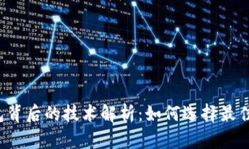 区块链钱包背后的技术解析：如何选择最佳开发技术？