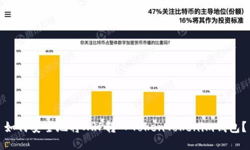 如何安全地将XRP转入TokenTokenim钱包？
