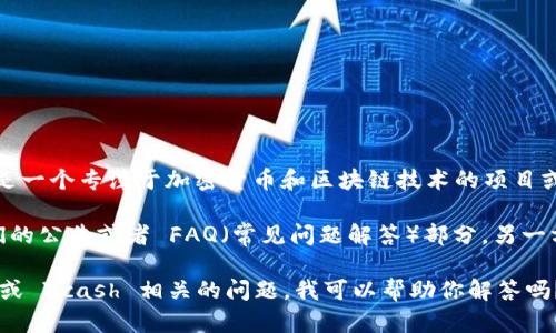 截至我最后的数据更新，在2023年10月，并没有具体的信息显示 Tokenim 是否支持 Zcash（ZEC）。Tokenim 是一个专注于加密货币和区块链技术的项目或平台，而 Zcash 是一种具有隐私保护功能的加密货币。

要确认 Tokenim 是否支持 Zcash，最好的方法是访问 Tokenim 的官方网站或相关的社交媒体渠道，查看他们的公告或者 FAQ（常见问题解答）部分。另一方面，像 Zcash 这样的加密货币能否被不同的平台支持，通常还取决于这些平台的技术集成情况以及市场需求。

如果你对此感兴趣，可以关注 Tokenim 的官方消息，以获取最新的支持情况和功能。 有没有其他与 Tokenim 或 Zcash 相关的问题，我可以帮助你解答吗？
