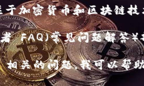 截至我最后的数据更新，在2023年10月，并没有具体的信息显示 Tokenim 是否支持 Zcash（ZEC）。Tokenim 是一个专注于加密货币和区块链技术的项目或平台，而 Zcash 是一种具有隐私保护功能的加密货币。

要确认 Tokenim 是否支持 Zcash，最好的方法是访问 Tokenim 的官方网站或相关的社交媒体渠道，查看他们的公告或者 FAQ（常见问题解答）部分。另一方面，像 Zcash 这样的加密货币能否被不同的平台支持，通常还取决于这些平台的技术集成情况以及市场需求。

如果你对此感兴趣，可以关注 Tokenim 的官方消息，以获取最新的支持情况和功能。 有没有其他与 Tokenim 或 Zcash 相关的问题，我可以帮助你解答吗？