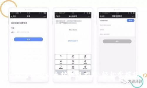 imToken钱包中的以太坊提现指南：轻松掌握操作步骤