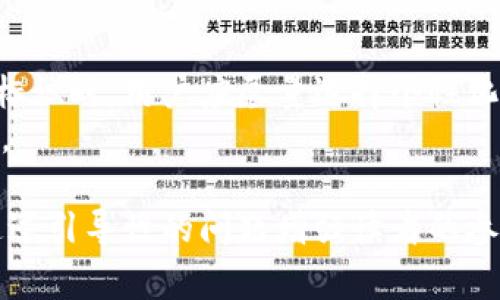 在使用Tokenim钱包时，用户可能会遇到一个被称为“标识”的填充项。这部分的内容通常关系到用户的识别和钱包的安全性。下面我将详细介绍Tokenim钱包中的“标识”这一项的具体含义以及使用的重要性。

什么是Tokenim钱包标识
Tokenim钱包是一个为加密货币交易提供服务的钱包工具。在注册或初始化钱包时，系统会要求用户填写一个“标识”。这个标识实际上是一种用户身份的代表，旨在提升安全性和便捷性。它可以是一个用户自定义的名称，也可以是一个与其账户关联的唯一标识符。

标识的功能
1. **用户识别**: 标识帮助钱包系统立即识别用户。特别是在涉及到多用户操作时，有助于区分不同用户，提高安全性。
2. **安全性**: 使用独特的标识可以减少恶意攻击的风险。例如，如果黑客试图访问用户钱包，他们也需要知道用户的标识，这为用户增加了一层保护。
3. **方便交易**: 当你进行转账或接收加密货币时，标识也可以帮助其他用户更容易找到并识别你的账户，提高交易的便利性。

如何选择标识
你在选择标识时，应该考虑几个因素。首先，要确保标识具有唯一性，避免和其他用户重名。其次，标识应该易于记忆且不易拼错，最好是你个人的昵称或与自己关联的名字。最后，注意保护个人隐私，避免使用真实姓名或其他容易暴露身份的信息。

填写标识时的常见问题
如果你正在考虑填写标识，可能会有以下一些疑虑:
1. strong我可以随时更改标识吗？/strong一般来说，钱包允许用户在设置中更改标识，但可能会有频率限制。确保在更改之前仔细阅读相关政策。
2. strong如果我忘记标识怎么办？/strong如果不小心忘记了标识，可以尝试通过注册时使用的邮箱找回。大多数钱包系统会通过邮件发出找回链接。
3. strong标识是否影响我的账户安全？/strong标识本身并不直接影响账户安全，但选择一个强、有保障的标识能够间接提升账户的安全性。

总结
Tokenim钱包的“标识”功能对用户来说极为重要，它不仅影响到用户的识别和便捷性，还与安全性息息相关。在选择标识时，用户应尽量选择个性化且安全的标识，确保其独特性和易记性。
最后，你是否也曾在填写标识时感到困惑呢？希望上述内容能够帮助到你，让你在使用Tokenim钱包时更加得心应手。

通过这样的介绍，读者不仅能够了解到Tokenim钱包中“标识”的含义，还能明确其重要性与相关的使用技巧。同时，通过引导性的问题增强读者的参与感，使内容更加贴近人性。